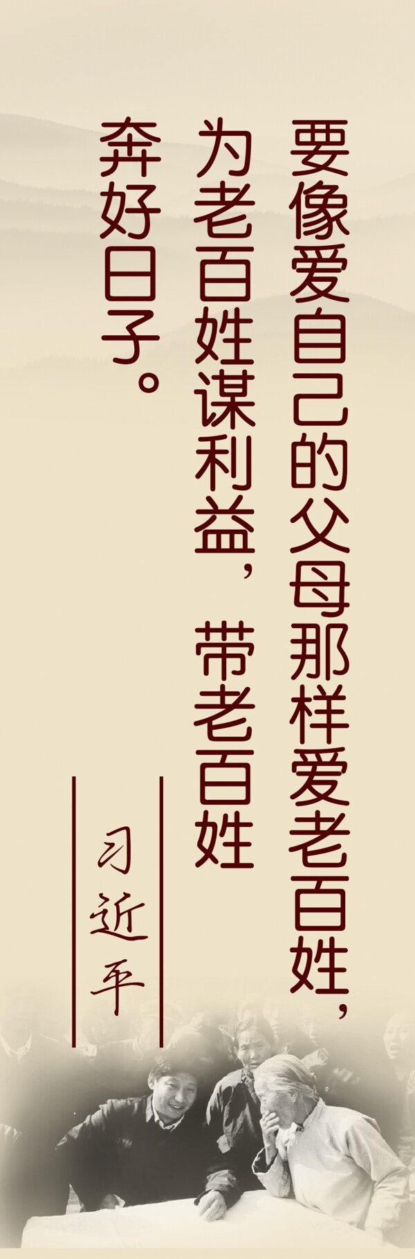 為老百姓謀利益