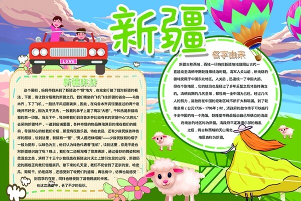 旅游小報