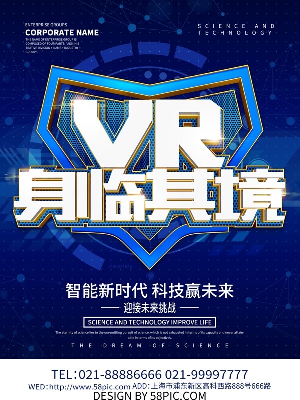 蓝色科技风VR身临其境科技海报设计