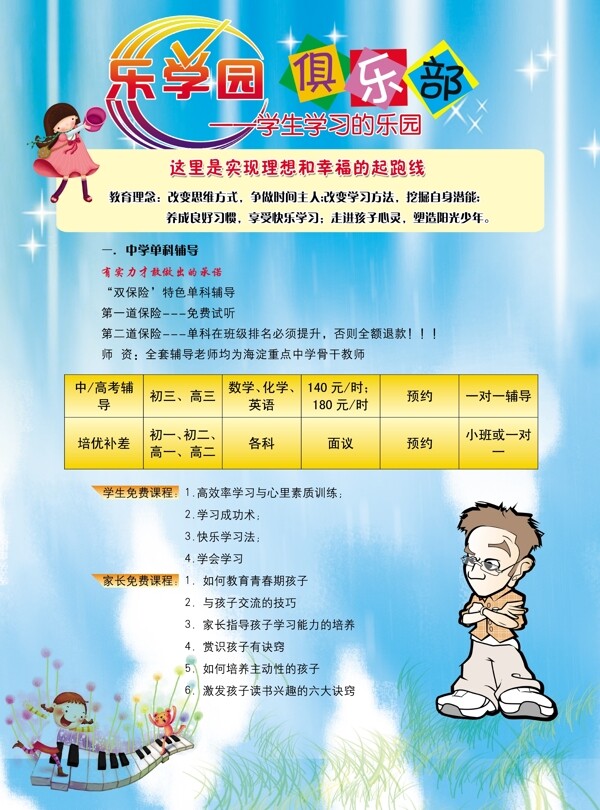 輔導(dǎo)班彩頁