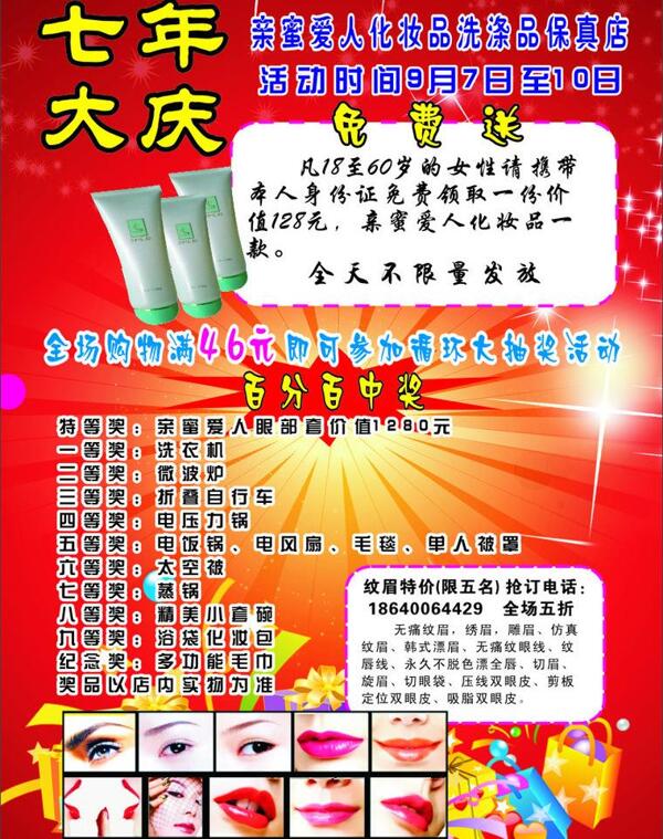 化妝品傳單圖片