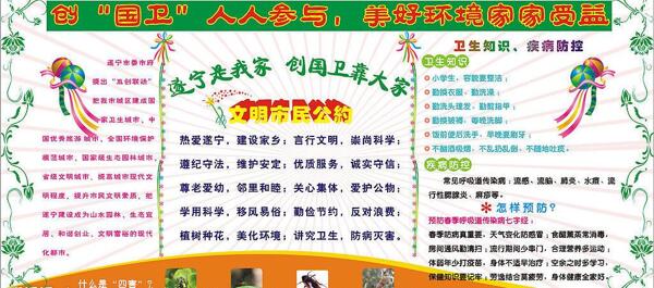小學創(chuàng)衛(wèi)展板圖片