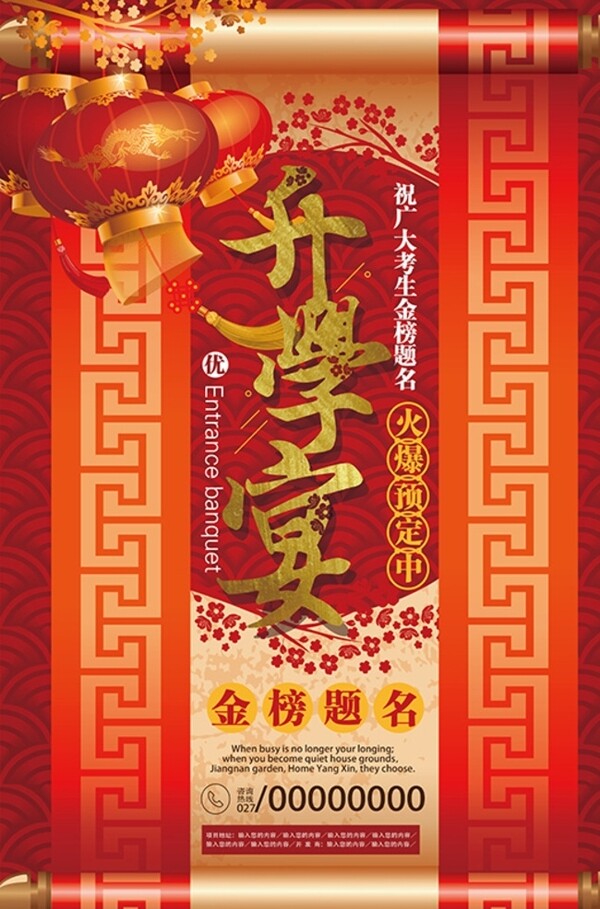 升學(xué)宴海報