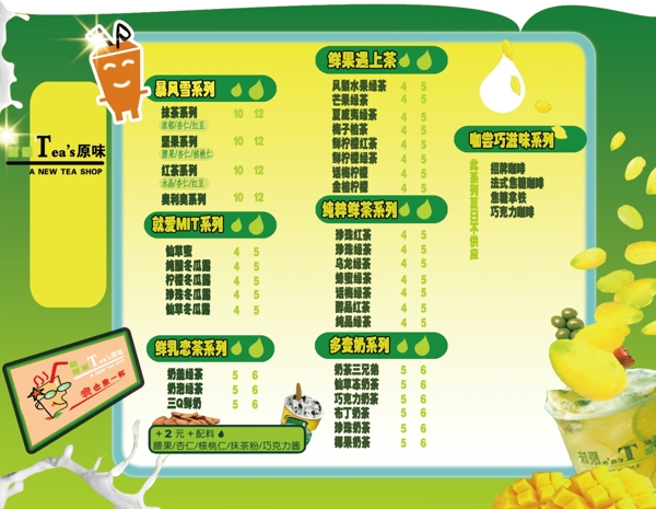 原味奶茶宣傳單圖片