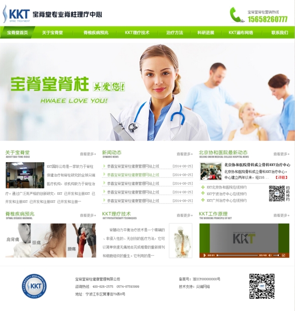 脊椎治療企業(yè)網(wǎng)站