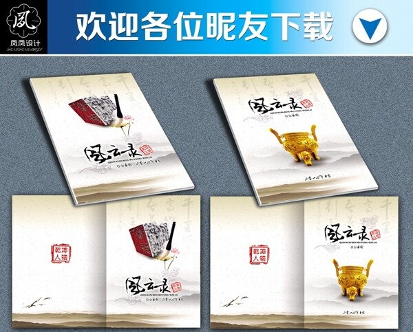 風(fēng)云錄封面圖片