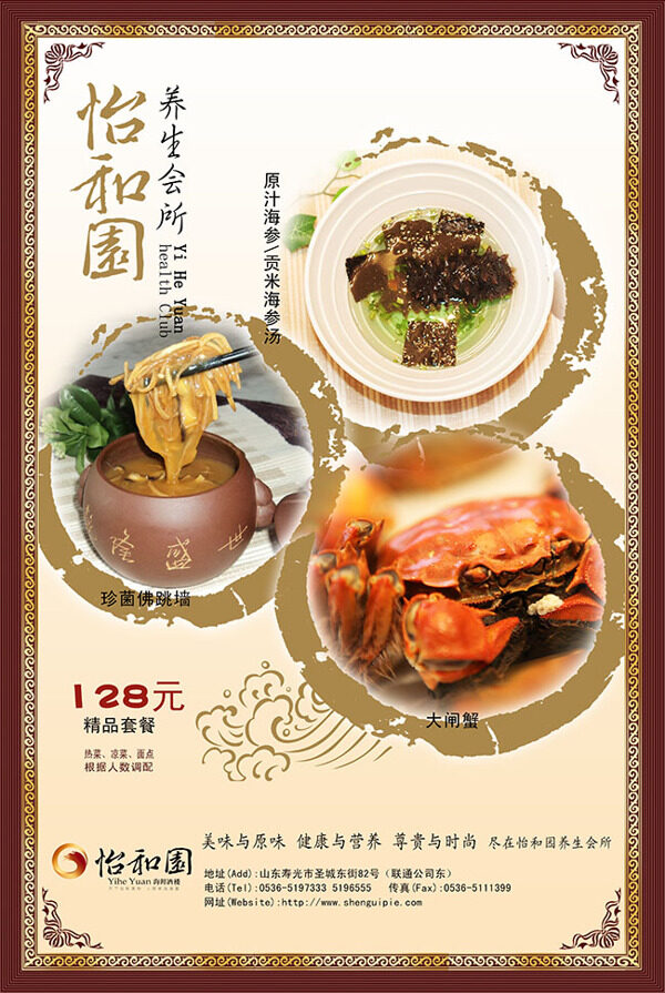 養(yǎng)生會(huì)所菜品海報(bào)設(shè)