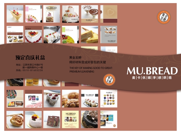 蛋糕三折頁(yè)圖片