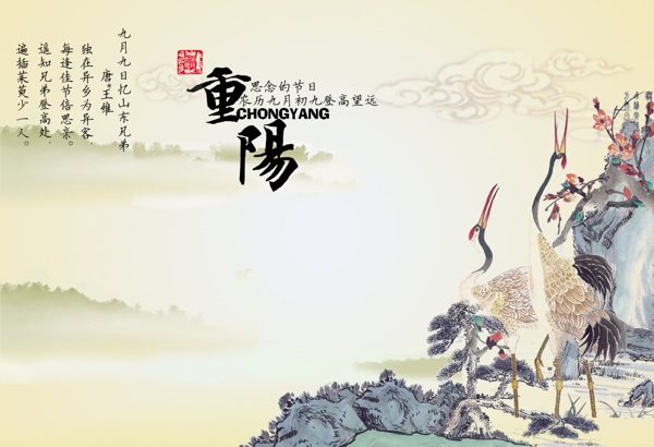 重陽(yáng)節(jié)素材