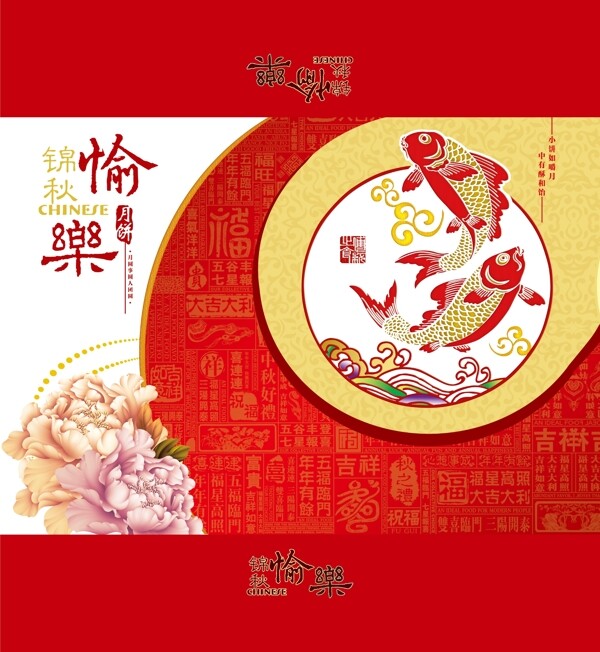 錦秋愉樂月餅盒圖片