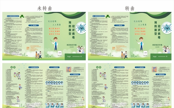 新型冠狀病毒防控知識(shí)折頁