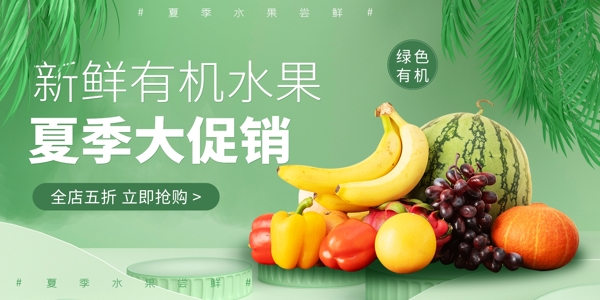 绿色水果创意促销宣传展板图片
