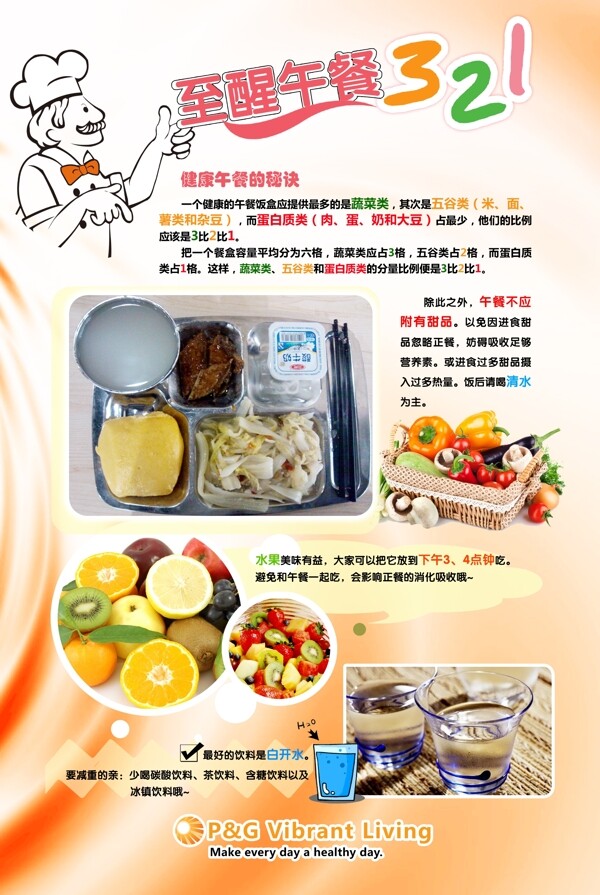 營(yíng)養(yǎng)用餐