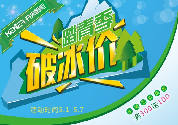 夏季促銷海報(bào)模板下載