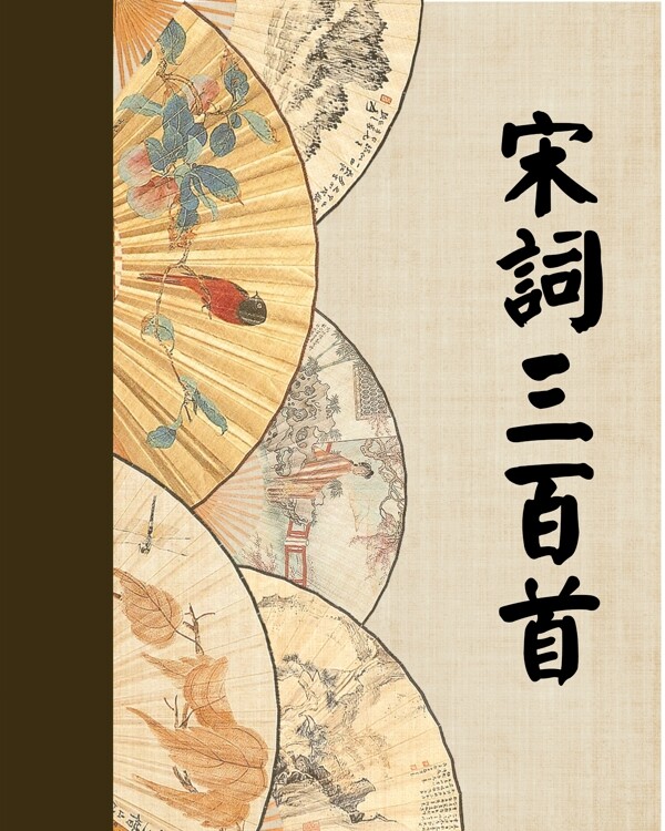 宋詞