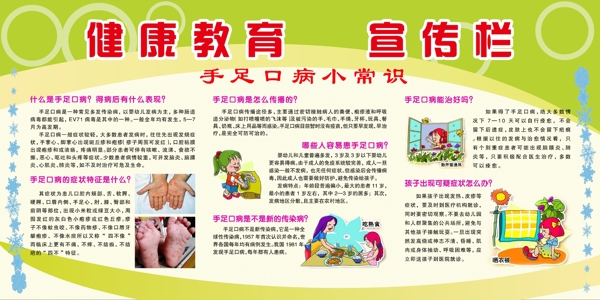 健康宣傳欄