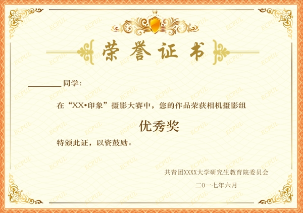 榮譽(yù)證書