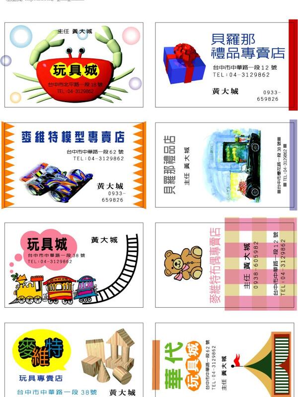 玩具店名片模板圖片