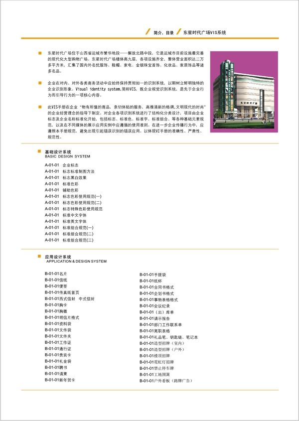 東星時(shí)代廣場(chǎng)VIS矢量CDR文件VI設(shè)計(jì)VI寶典