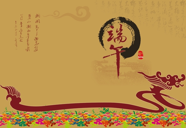 畫冊(cè)端午節(jié)封面圖片