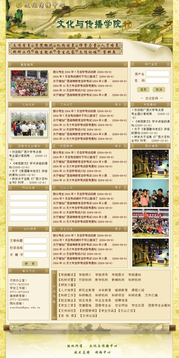 學院網(wǎng)頁圖片
