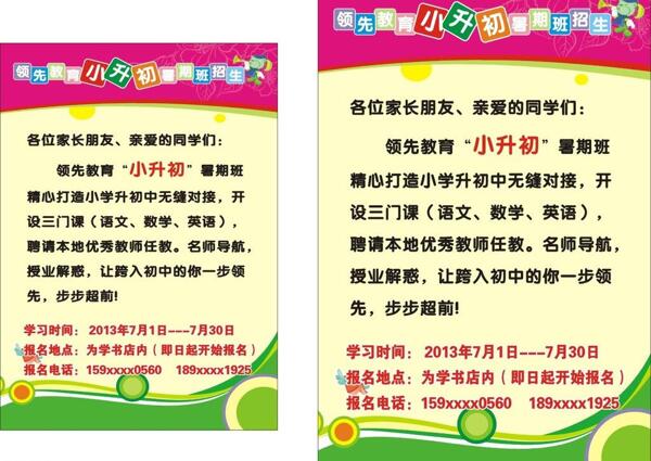 招生簡章圖片