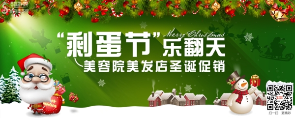 圣誕節(jié)banner