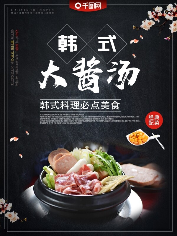 韩式料理主题海报