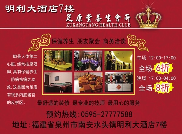 足浴宣傳單圖片