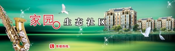 湖滨社区房产广告图片