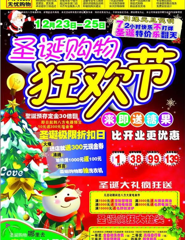 圣誕節(jié)活動(dòng)圖片