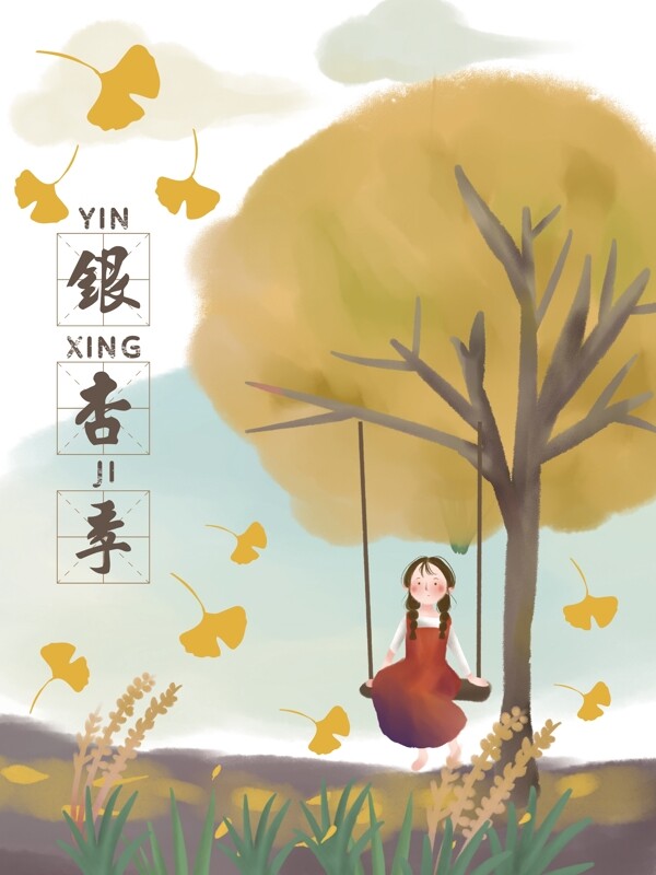 原創(chuàng)手繪銀杏季海報