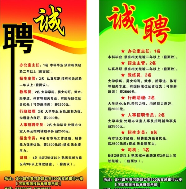 跆拳道招聘圖片