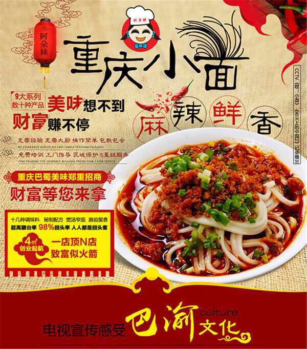 重慶小面淘寶海報