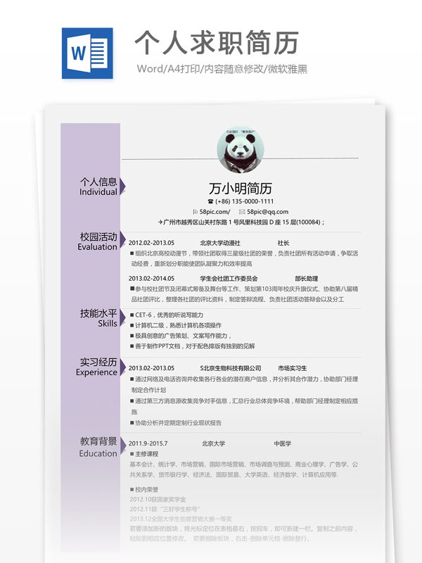 個(gè)人求職簡(jiǎn)歷模板