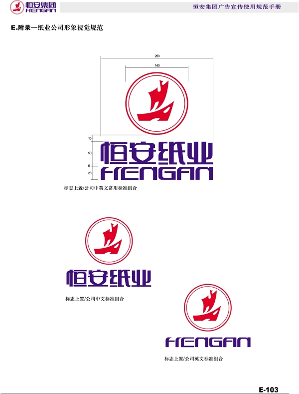 恒安集團(tuán)恒安集團(tuán)VI矢量CDR文件VI設(shè)計(jì)VI寶典