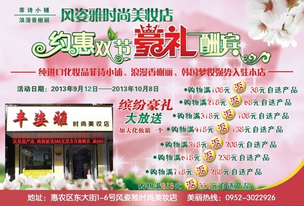 化妝品宣傳單圖片