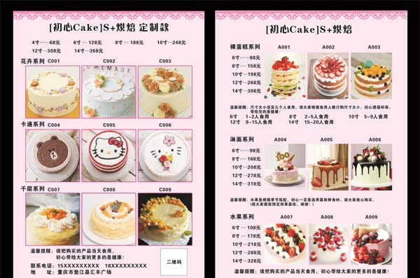 蛋糕價目表