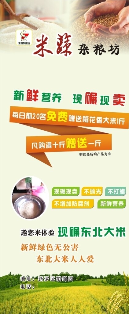 米類X展架