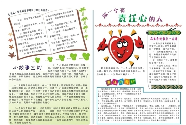 責任心手抄報圖片