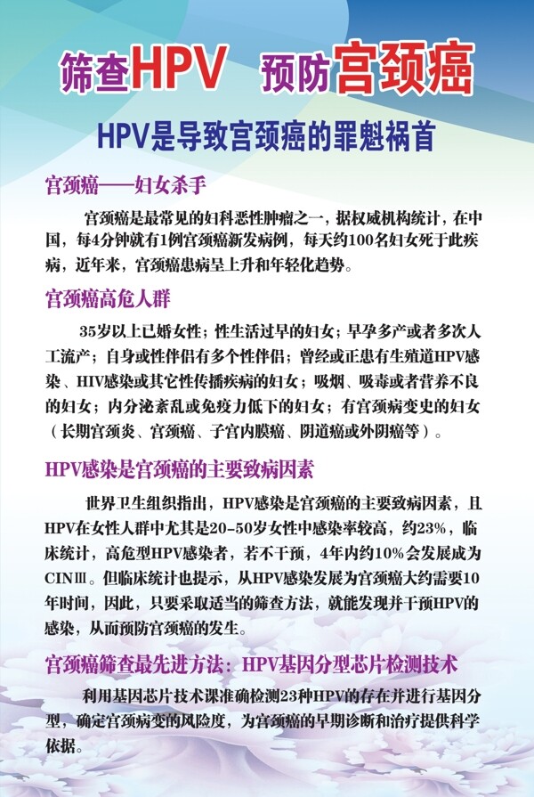 HPV篩查預(yù)防宮頸癌圖片