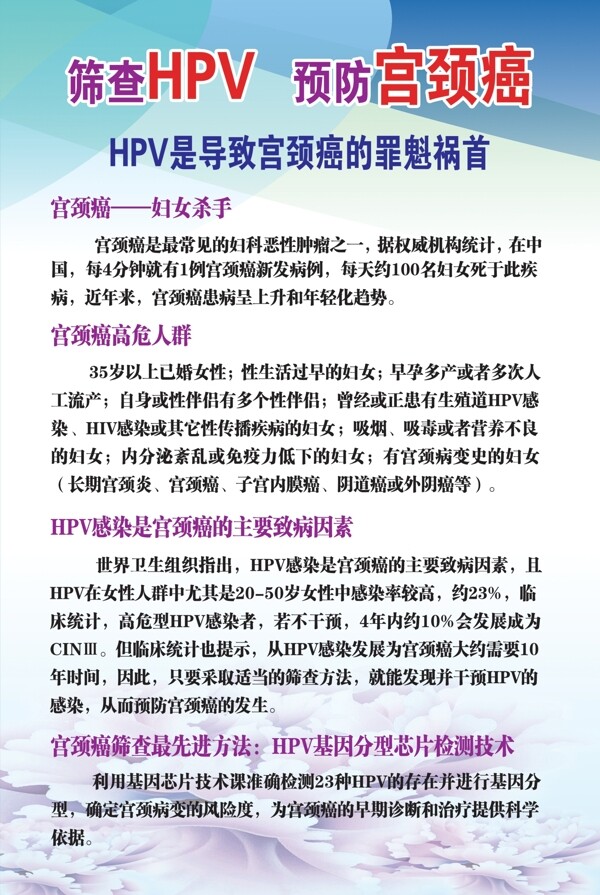 HPV筛查预防宫颈癌图片