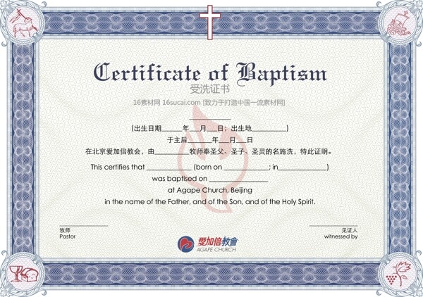 教會(huì)證書(shū)模板矢量素材