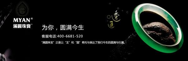 滿園珠寶banner圖片