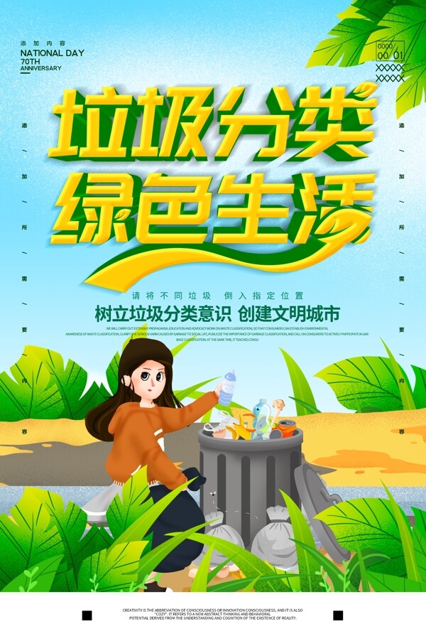 垃圾分類