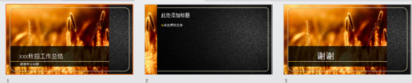 豐收稻穗?yún)R報(bào)模板ppt