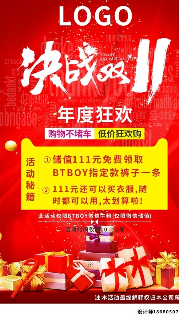雙十一
