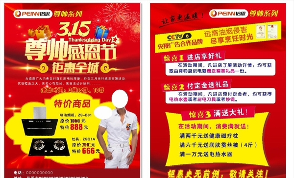 感恩節(jié)單頁