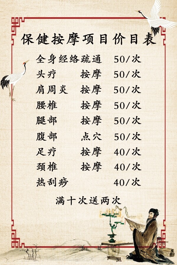 價目表