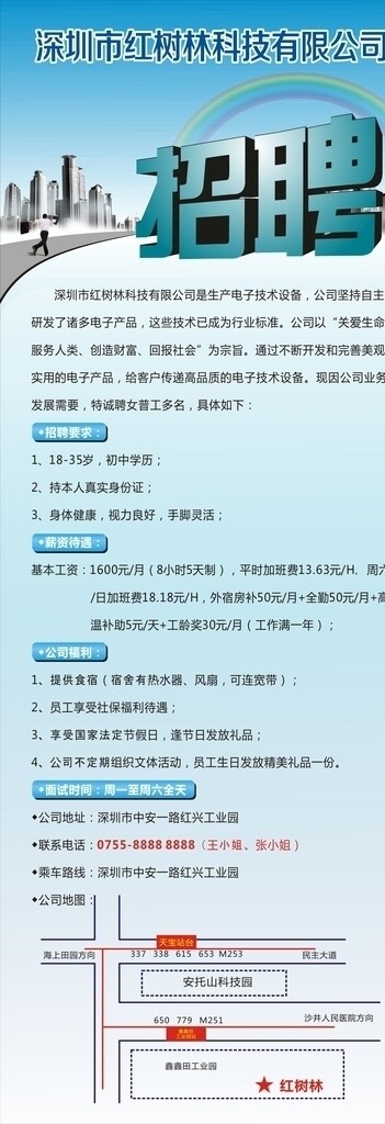 招聘